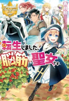 Tensei Shimashita, Noukin Seijo desu cover