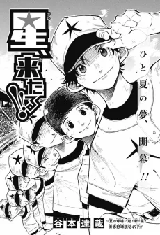 Hoshi, Kitaru!! cover