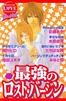 Virgins Saikyou no Lost Virgin cover