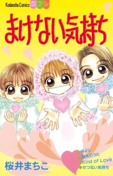 Makenai Kimochi cover