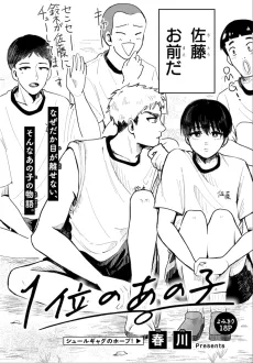 1-I no Ano ko cover