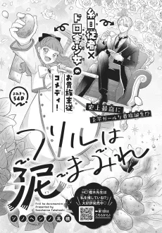 Frill wa Doromamire cover