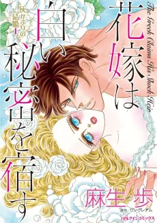 The Greek Claims His Shock Heir cover