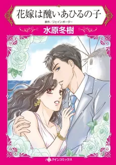 His Shock Marriage in Greece cover