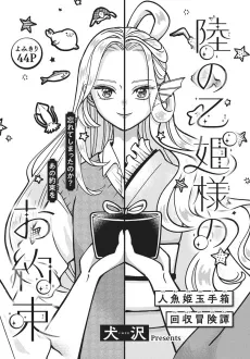 Riku no Otohime-sama no Oyakusoku cover