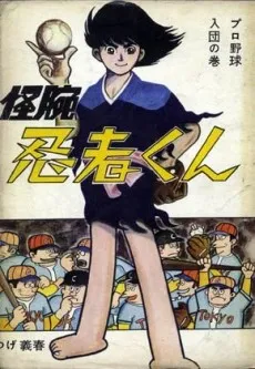 Kaiwan Ninja-kun cover