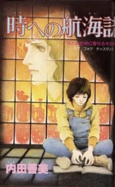 Toki e no Koukaishi cover