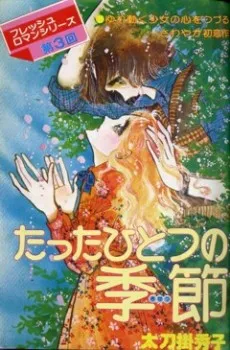 Tatta Hitotsu no Kiseki cover