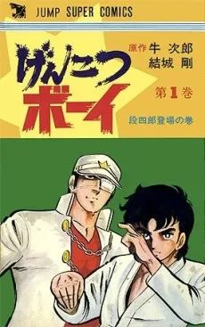 Genkotsu Boy cover
