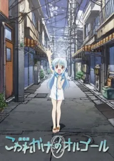 Kowarekake no Orgel (Movie) cover