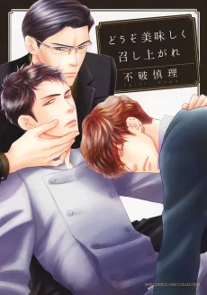 Douzo Oishiku Meshiagare cover