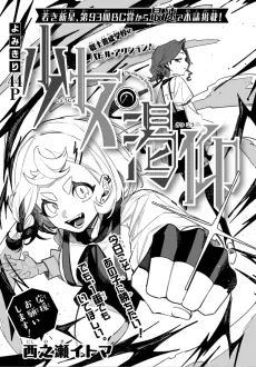 Shoujo no Katsugou cover