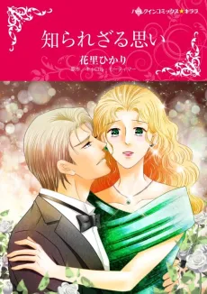 To Make a Marriage cover
