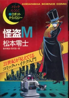 Kaitou M cover