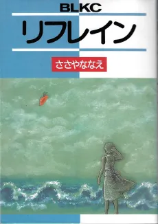 Refrain cover