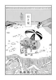 Ishi to Hoshi cover