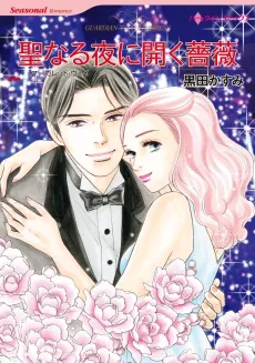 Guardian to the Heiress cover