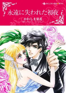The Wedding Night Debt cover