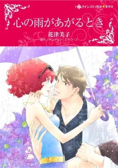 Who Will She Wed? cover
