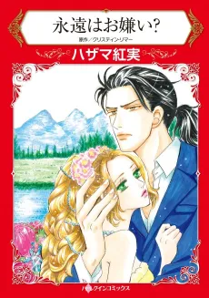 Marriage by Necessity cover