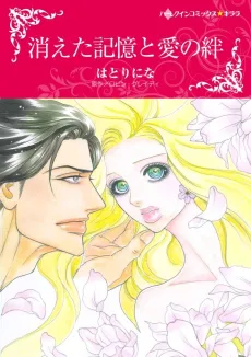 Amnesiac Ex, Unforgettable Vows cover