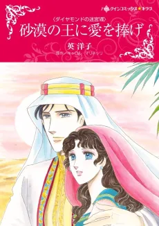 The Desert King's Housekeeper Bride cover