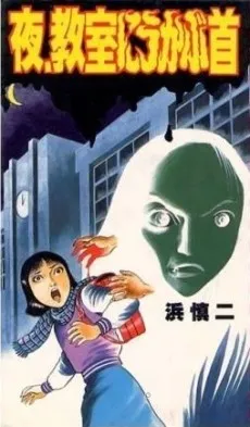Yoru, Kyoushitsu ni Ukabu Kubi cover
