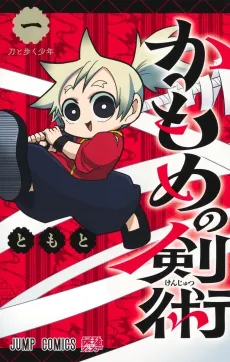 Kamome no Kenjutsu cover