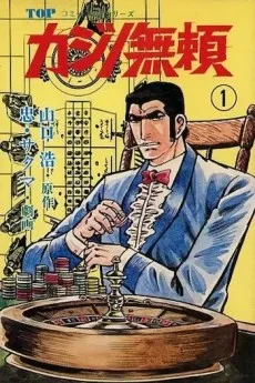 Casino Burai cover