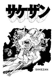 Sakezan cover
