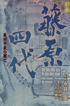 Gekiga Fujiwara Shidai: Oushuuhiraizumi no Koubou cover