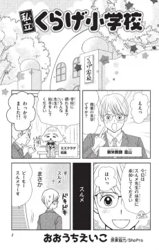 Shiritsu Kurage Shougakkou cover