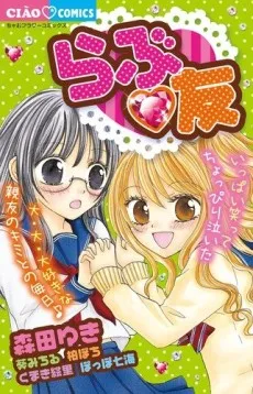 Love Tomo cover