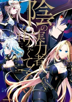 The Eminence in Shadow cover