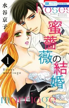 Mitsubara no Kekkon cover