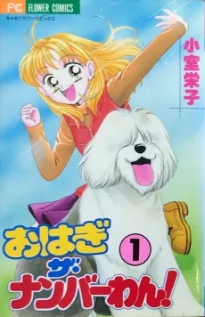 Ohagi the Number One! cover