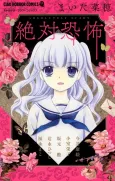 Zettai Kyoufu cover