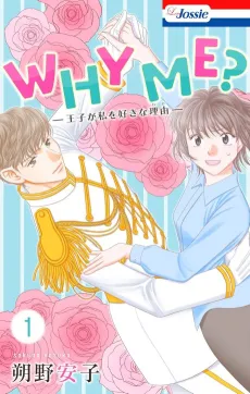 WHY ME?: Ouji ga Watashi wo Suki na Wake cover