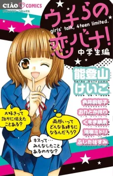 Uchira no Koi Bana! Chuugakusei-hen cover