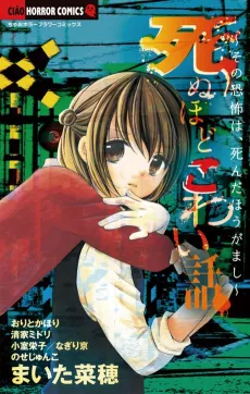 Shinu Hodo Kowai Hanashi cover