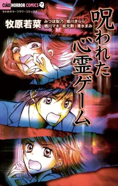 Norowareta Shinrei Game cover