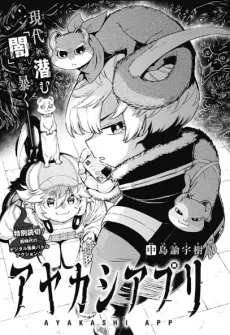 Ayakashi Apuri cover