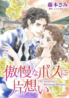 The Secretary's Bossman Bargain cover