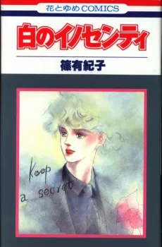 Shiro no Innocenti cover