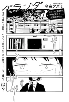 Lavender ni Rakuen cover
