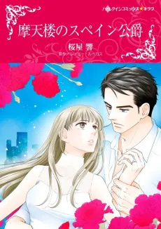 Carrying the Spaniard's Child cover