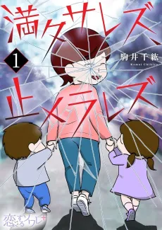 Insatiable, Unstoppable cover