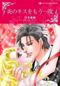 The Father of Her Child cover