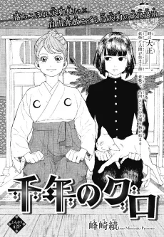 Sennen no Kuro cover