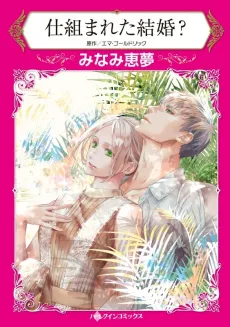 Faith, Hope and Marriage cover